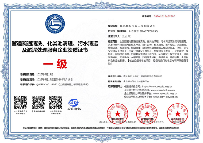 鸠江企业资质证书